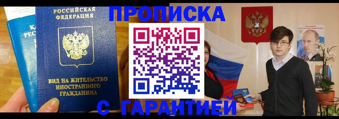 прописка для школы в Междуреченске