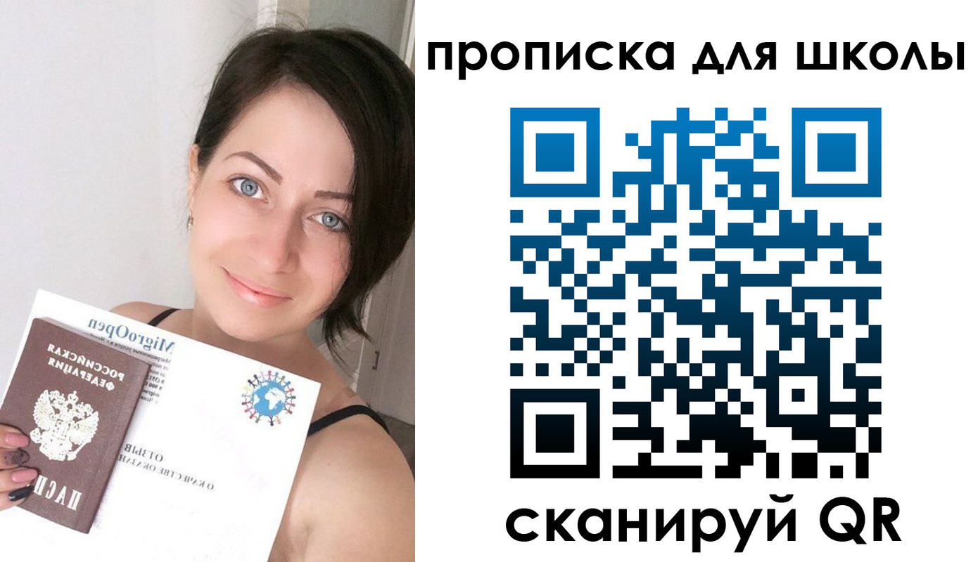 прописка ребенка в Междуреченске