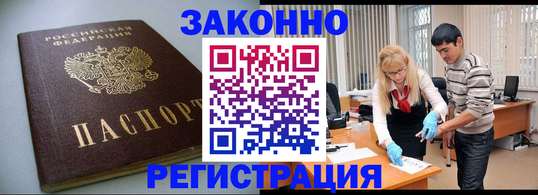купить прописку в Междуреченске