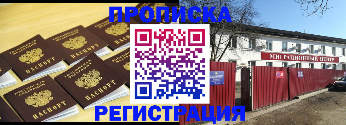 временная регистрация 2025 в Междуреченске