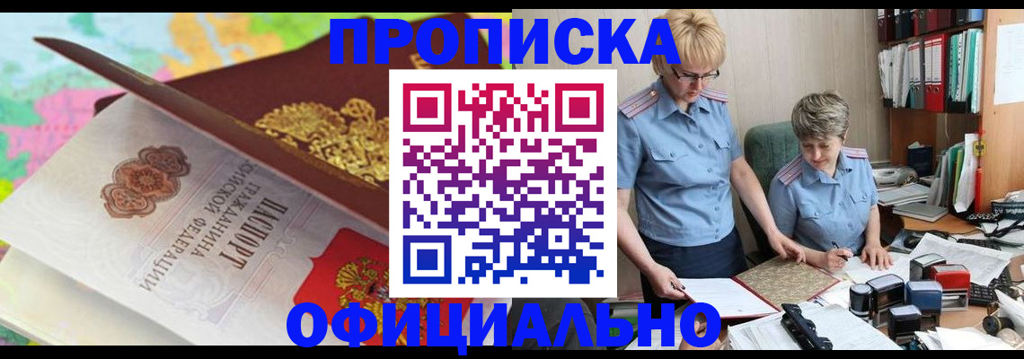прописка гарантия в Междуреченске